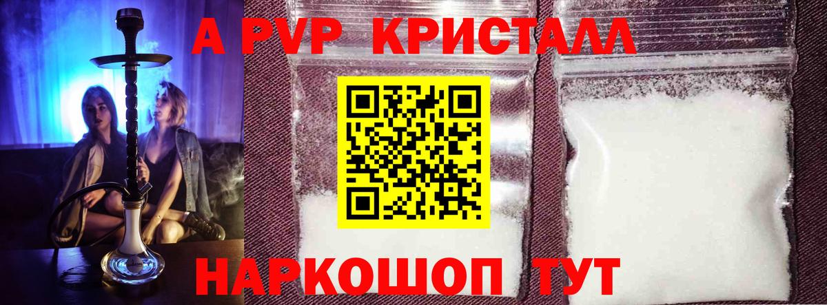 A-PVP  Вход с VPN  Alpha-PVP кристаллы  A-PVP СК  Чита  Alpha-PVP мука 
