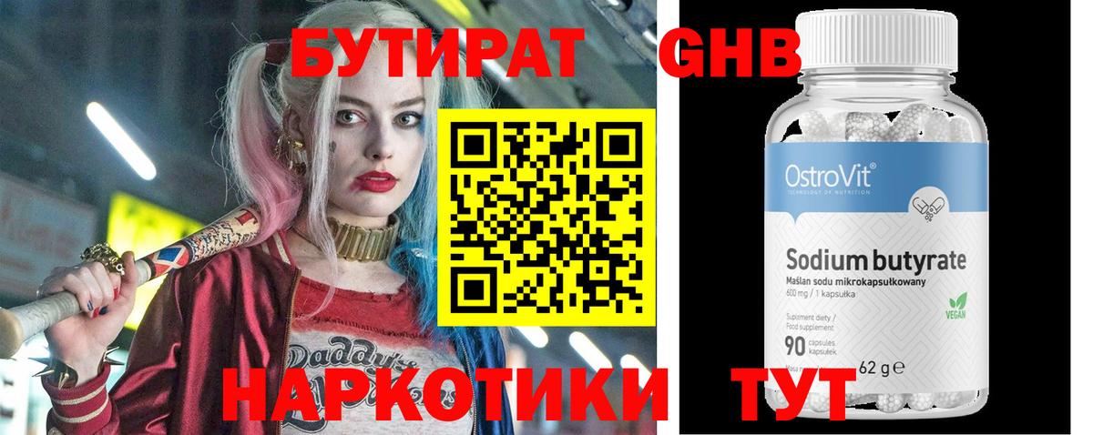 БУТИРАТ Butirat Чита