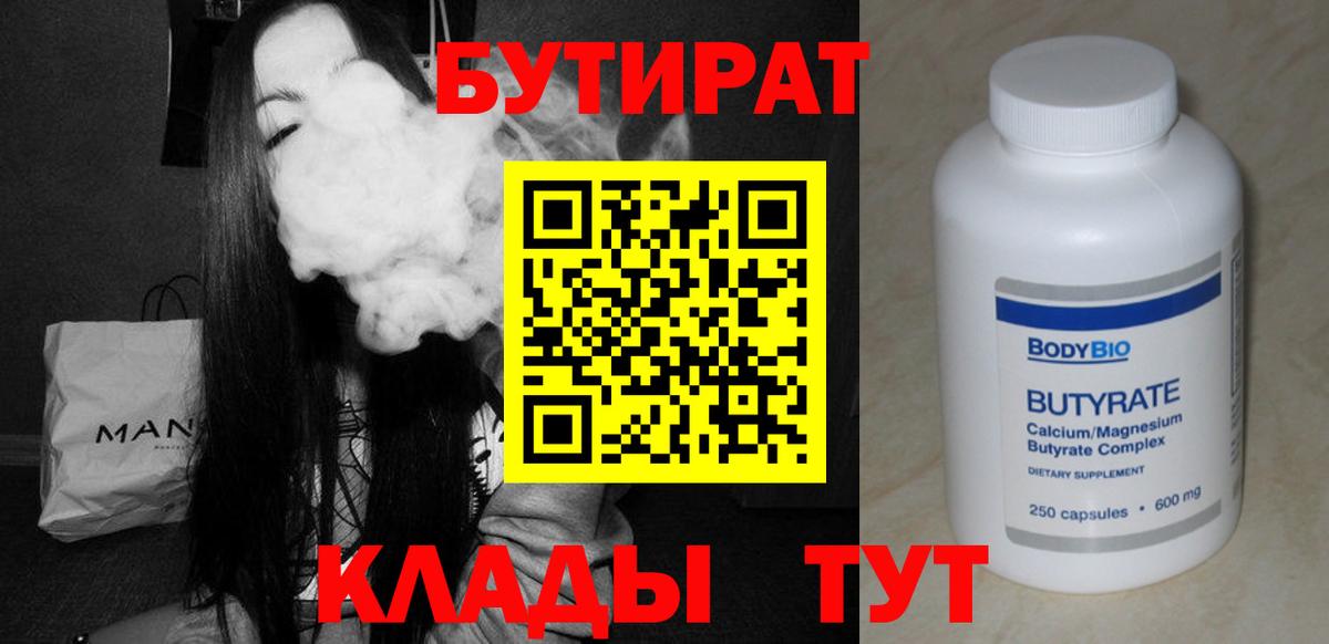 Чита  БУТИРАТ Butirat  Вход с VPN 