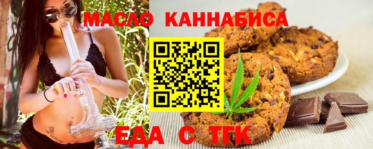 Печенье с ТГК марихуана  Вход с VPN  Чита 