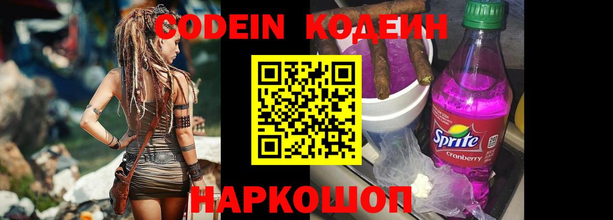 Кодеиновый сироп Lean Purple Drank  Codein Purple Drank  Чита  Вход с VPN 