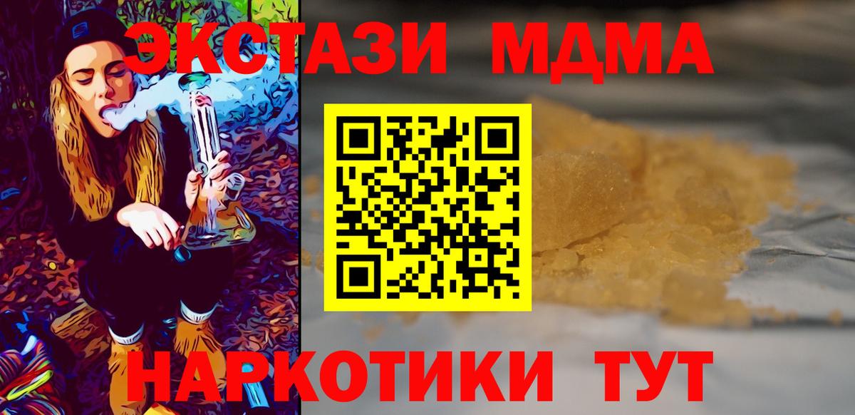 Чита  МДМА  MDMA Molly  Вход с VPN  МДМА crystal 