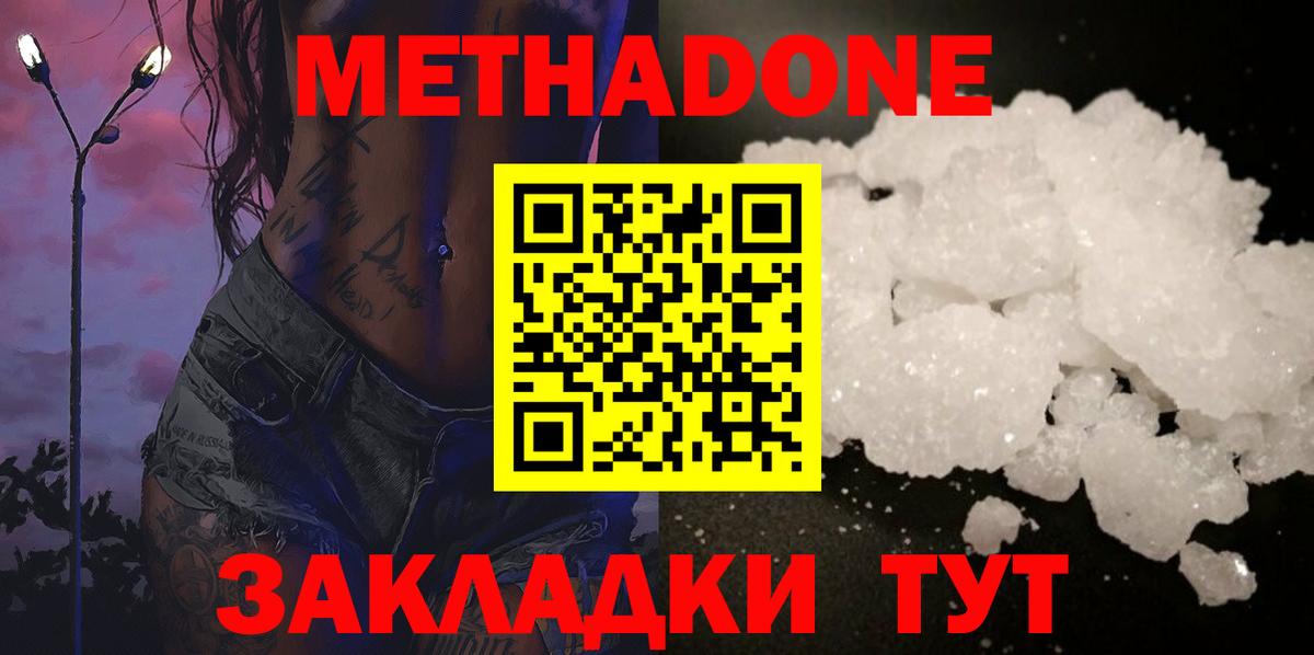 Чита  МЕТАДОН мёд  Вход с VPN 