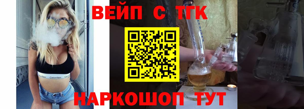 ТГК вейп Чита